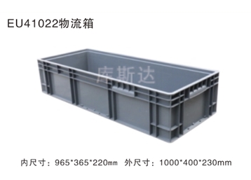 物流周轉箱