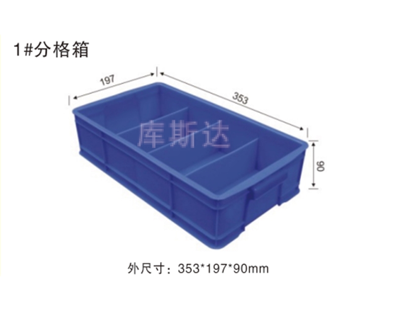 分格箱