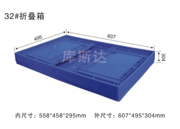 折疊式周轉(zhuǎn)箱